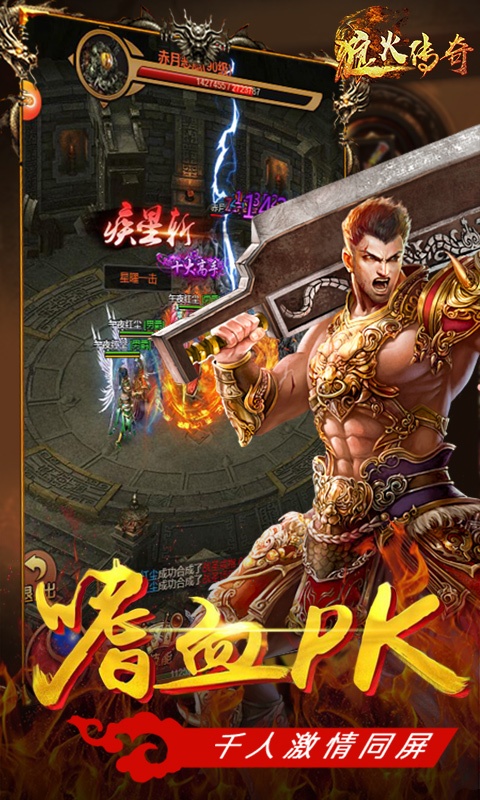 傳奇手游哪個好玩，狼火傳奇，經典懷舊版本傳奇手游