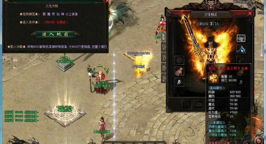 傳奇手游:傳奇1.85火龍合成版