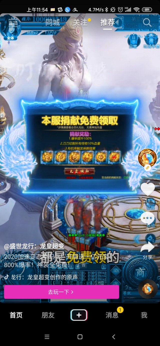 有不充錢的傳奇私服嗎？
