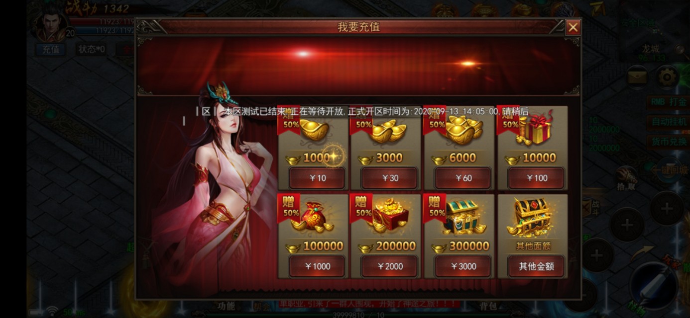 有不充錢的傳奇私服嗎？
