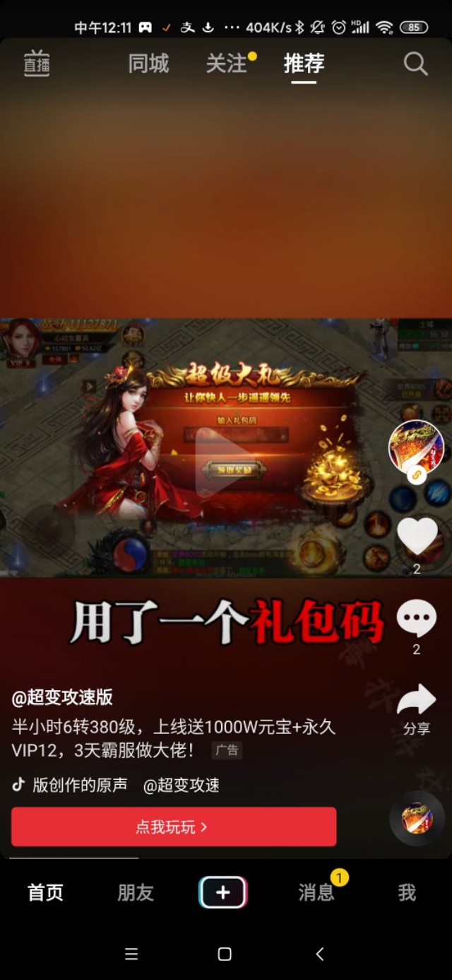 有不充錢的傳奇私服嗎？