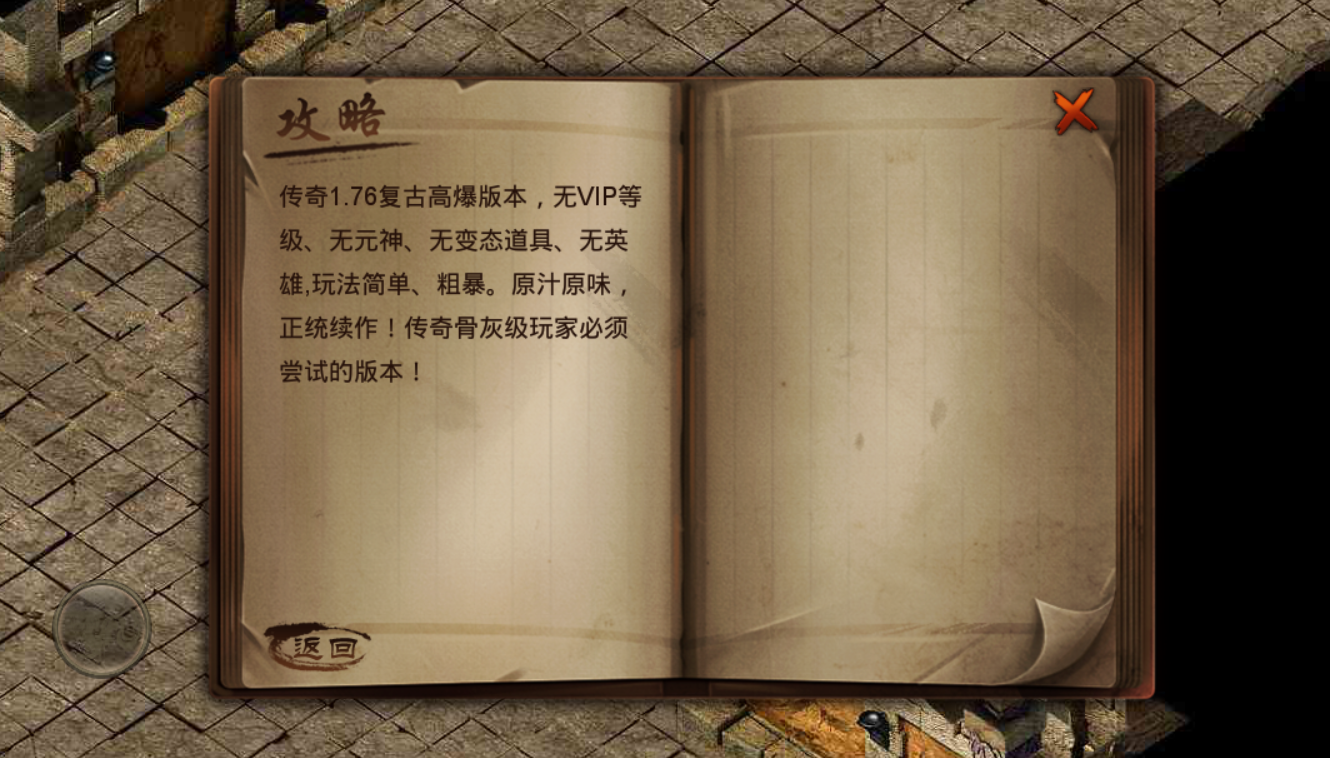 值得推薦的傳奇手游