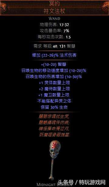 流放之路開荒BD之僵尸幽魂召喚流心得 適合萌新的開荒BD