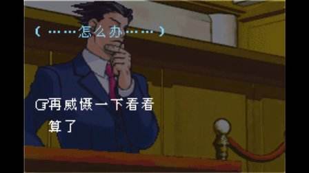 任天堂GBA超經典冒險類游戲~《逆轉裁判1》