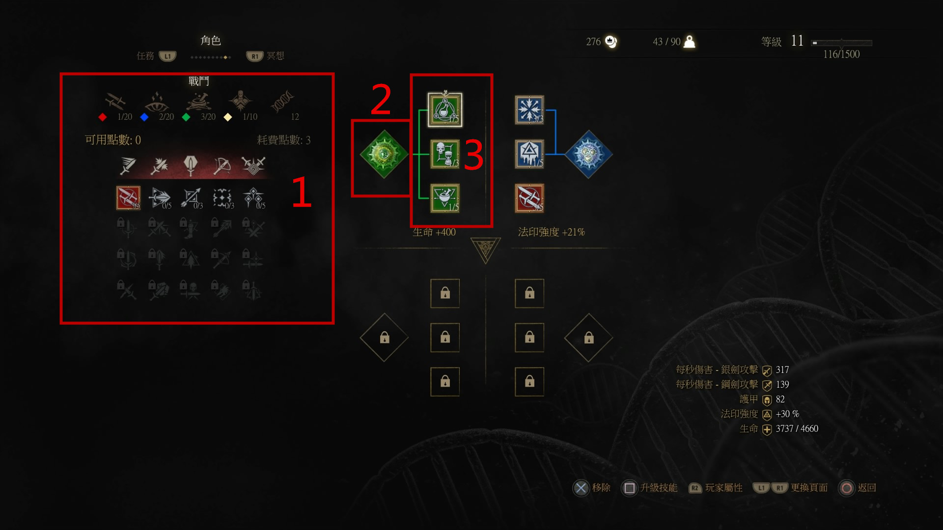《巫師3：狂獵》界面介紹