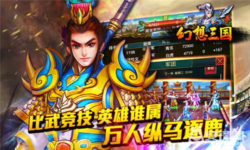 真英雄 玩三國！《幻想三國》12月10邀您再戰九州