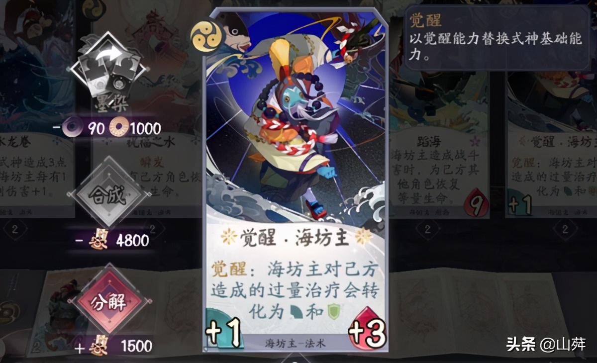 陰陽師百聞牌官方版 v1.0.5101安卓版