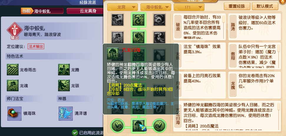 夢幻西游：龍宮新經脈該怎么選？海中蛟虬流派助力義氣龍屹立不倒