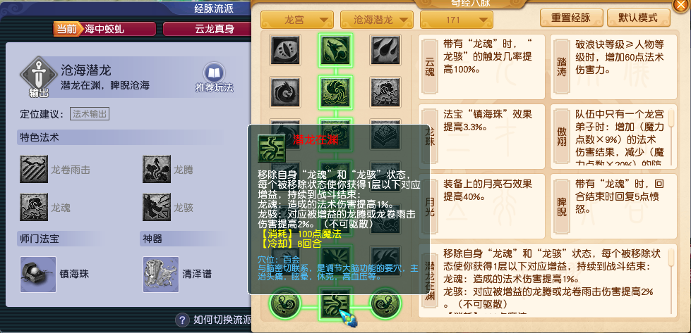 夢幻西游：龍宮新經脈該怎么選？海中蛟虬流派助力義氣龍屹立不倒