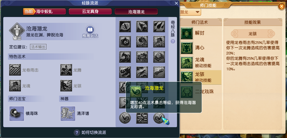 夢幻西游：龍宮新經脈該怎么選？海中蛟虬流派助力義氣龍屹立不倒