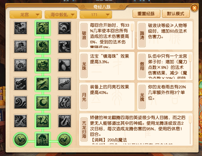 夢幻西游：龍宮新經脈該怎么選？海中蛟虬流派助力義氣龍屹立不倒