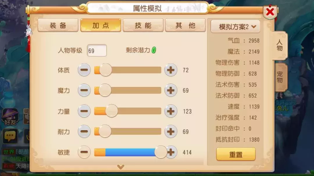 夢幻西游中的月宮玩家這么加點就對了 能扛能打非常實用！