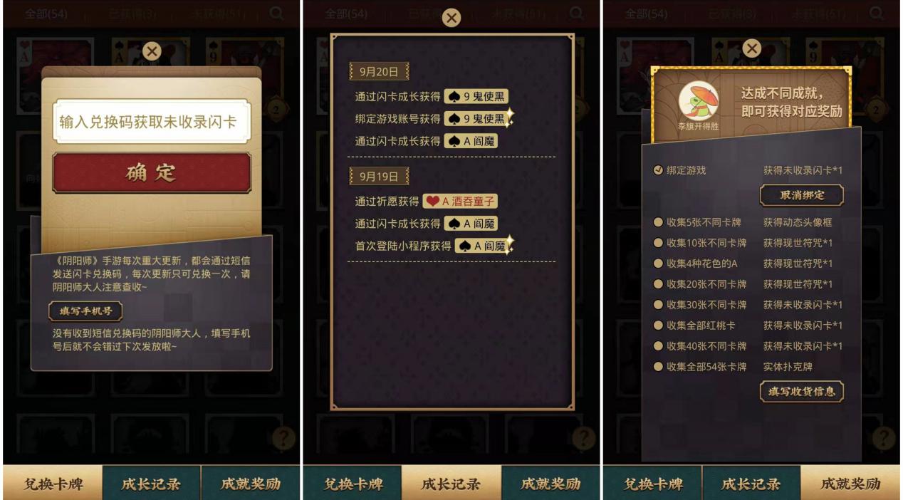 陰陽師：參與小活動，拿式神主題實體撲克牌，郵寄到家