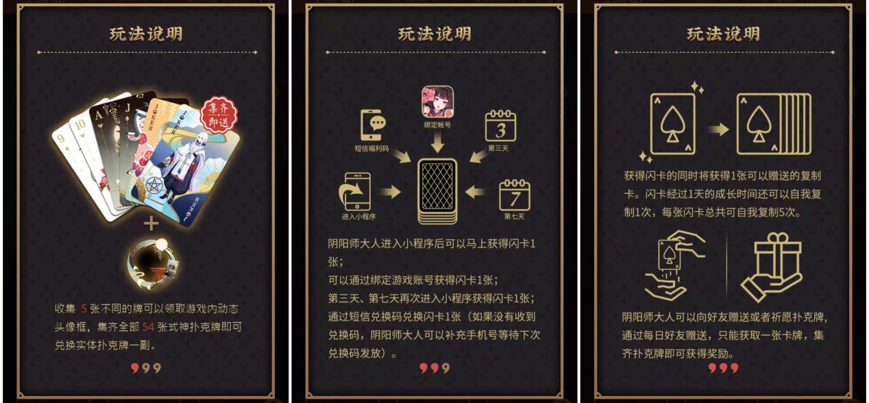 陰陽師：參與小活動，拿式神主題實體撲克牌，郵寄到家