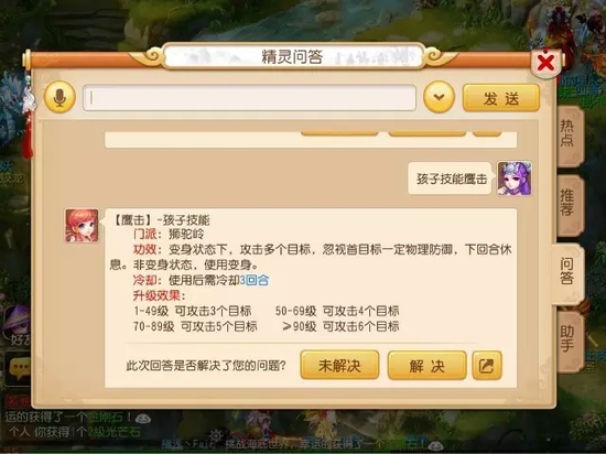 夢幻西游手游子女養育攻略 夢幻西游手游暴力孩子的春天來了！