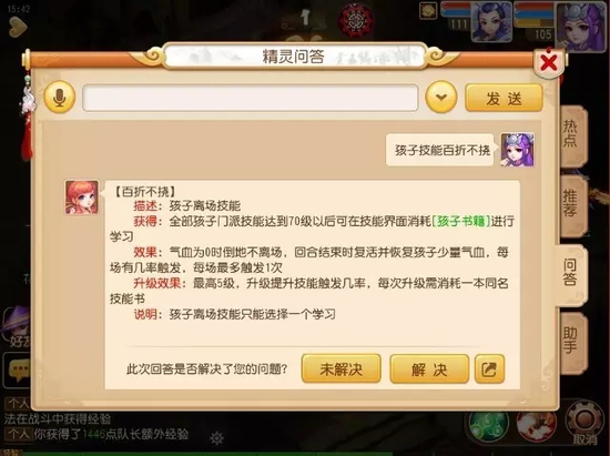 夢幻西游手游子女養育攻略 夢幻西游手游暴力孩子的春天來了！