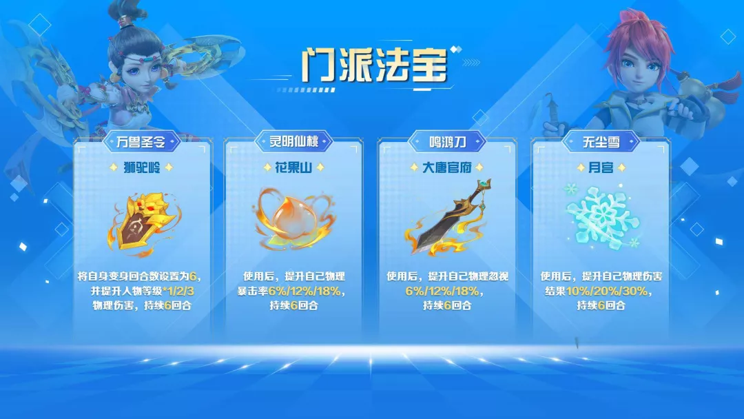 夢幻西游手游：新時代來臨？門派法寶前瞻，輸出門派大幅提升傷害