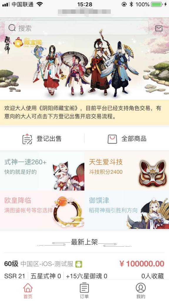 陰陽師藏寶閣即將上線 網友：媽媽再也不用擔心我買號被騙了