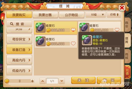 夢幻西游手游修復石怎么獲得 修理裝備神器