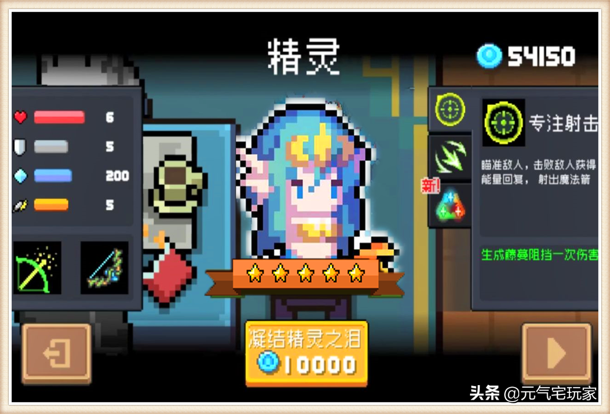 元氣騎士：哪種職業不適合萌新上手？首推“無敵”的女神：精靈