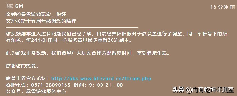 魔獸世界懷舊服:副本重置次數變更 同一個號內 24小時30次