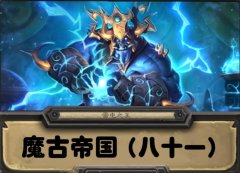 魔獸世界伏魔戰記雷神（