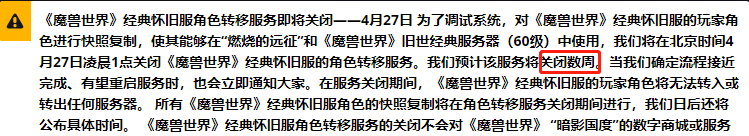 《魔獸世界》懷舊服角色復制系統27號開始測試，轉服即將關閉