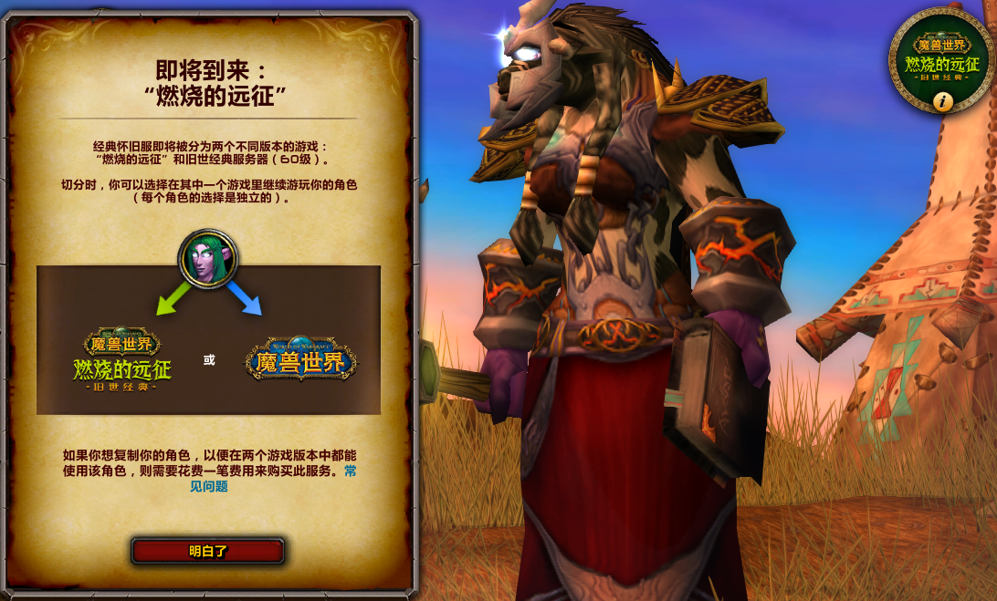 《魔獸世界》懷舊服角色復制系統27號開始測試，轉服即將關閉