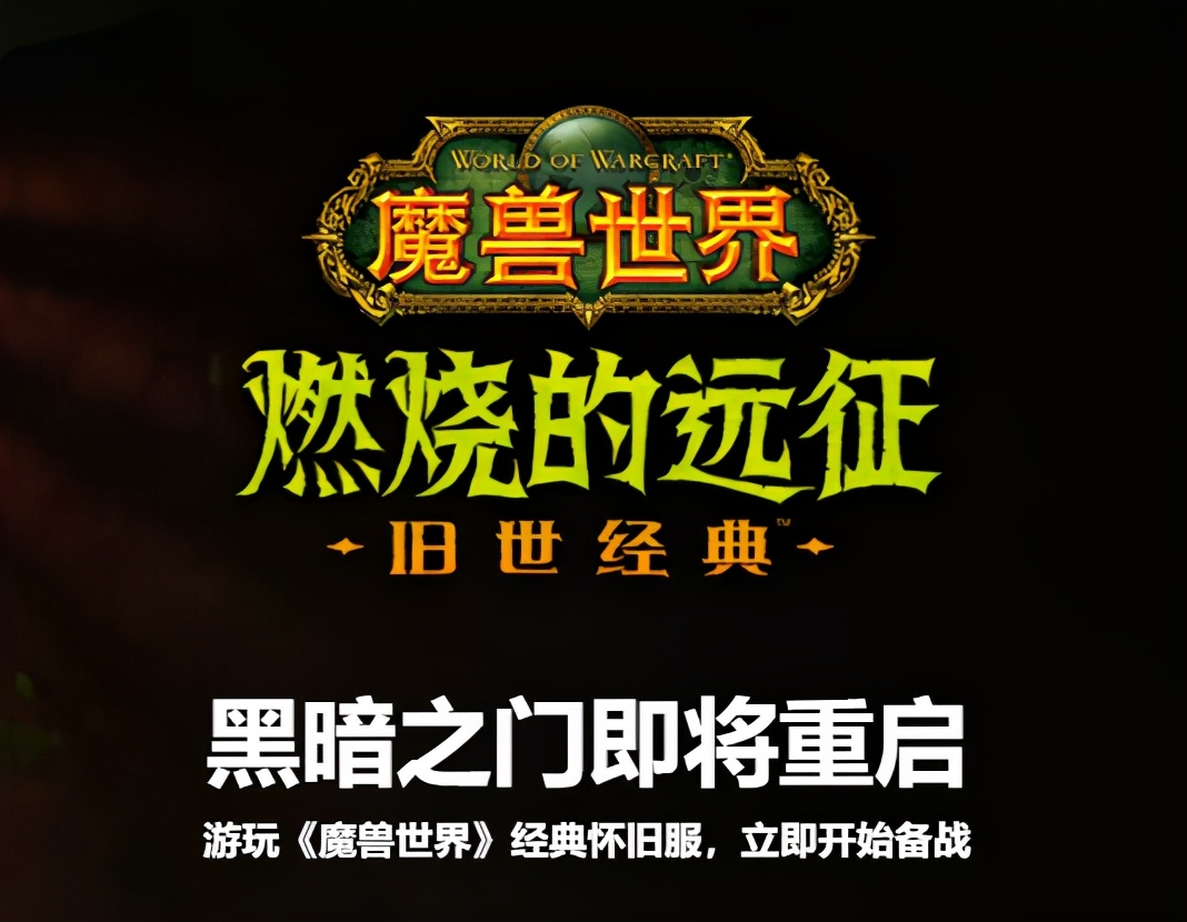 《魔獸世界》懷舊服角色復制系統27號開始測試，轉服即將關閉
