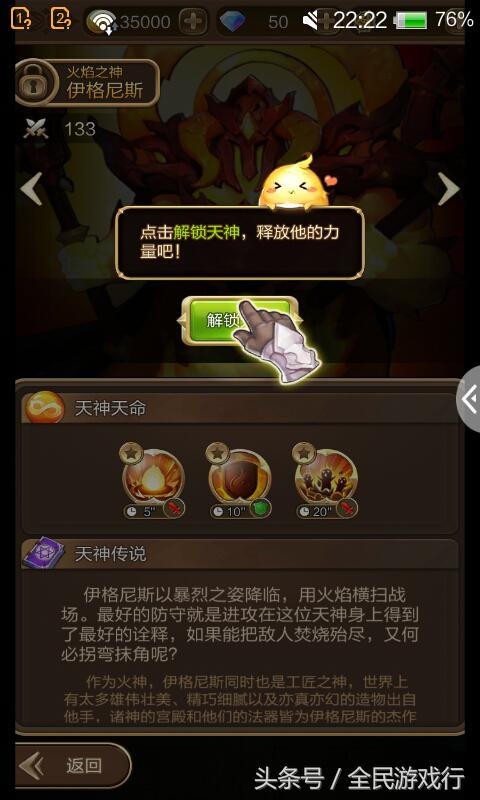 「每日一萌游」天命傳說