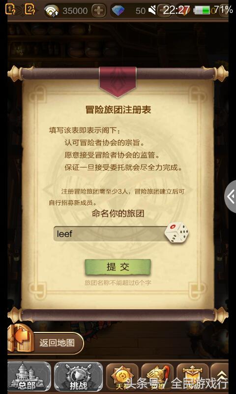 「每日一萌游」天命傳說