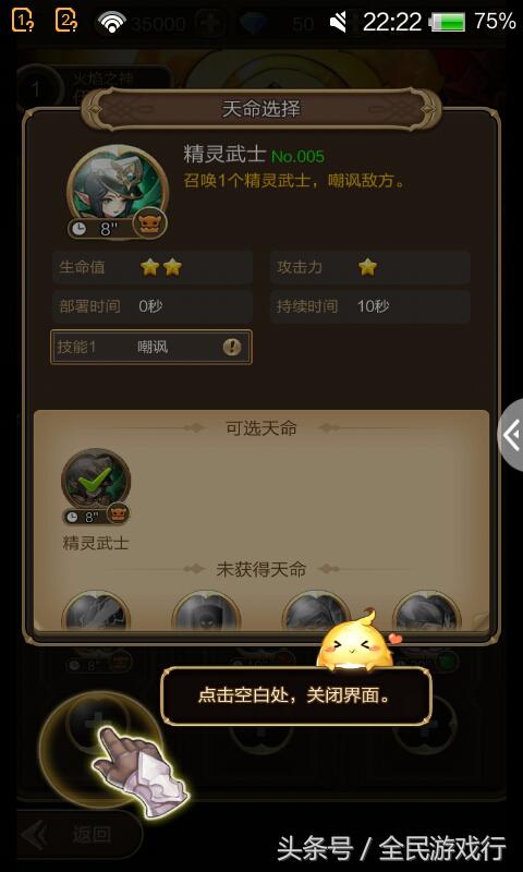 「每日一萌游」天命傳說