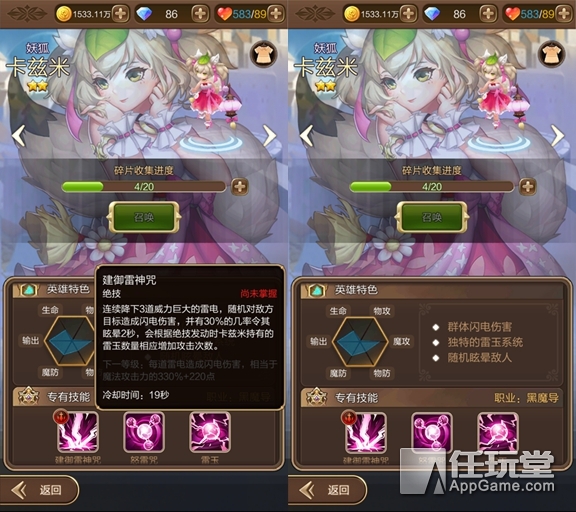 強大閃電魔法降臨《天命傳說》萌系妖狐卡茲米介紹