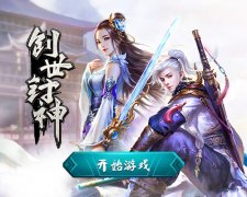 創世封神傳奇決戰龍城游