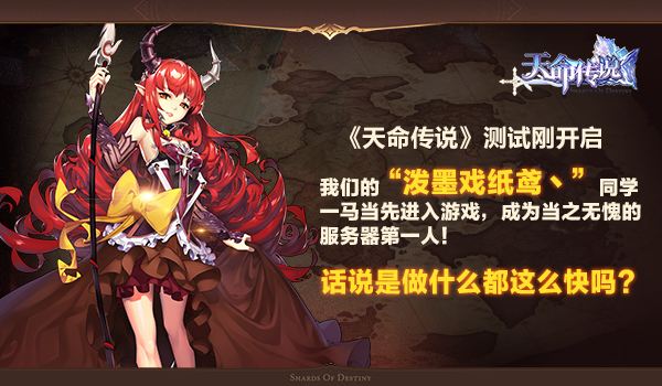 游戲殿堂：經典人氣手機游戲《天命傳說》