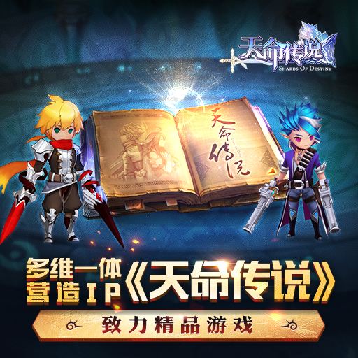 游戲殿堂：經典人氣手機游戲《天命傳說》