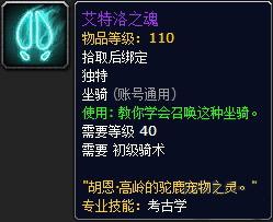 魔獸世界考古坐騎又來了，想入手靈魂駝鹿的小伙伴不要錯過