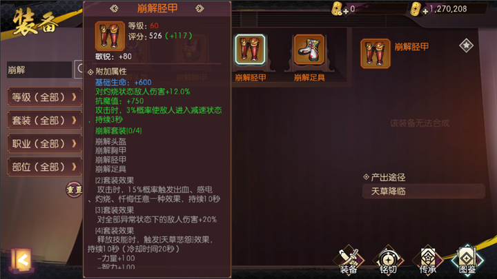傳說中的神級套裝！《侍魂：朧月傳說》畢業套裝分析