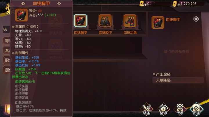 傳說中的神級套裝！《侍魂：朧月傳說》畢業套裝分析
