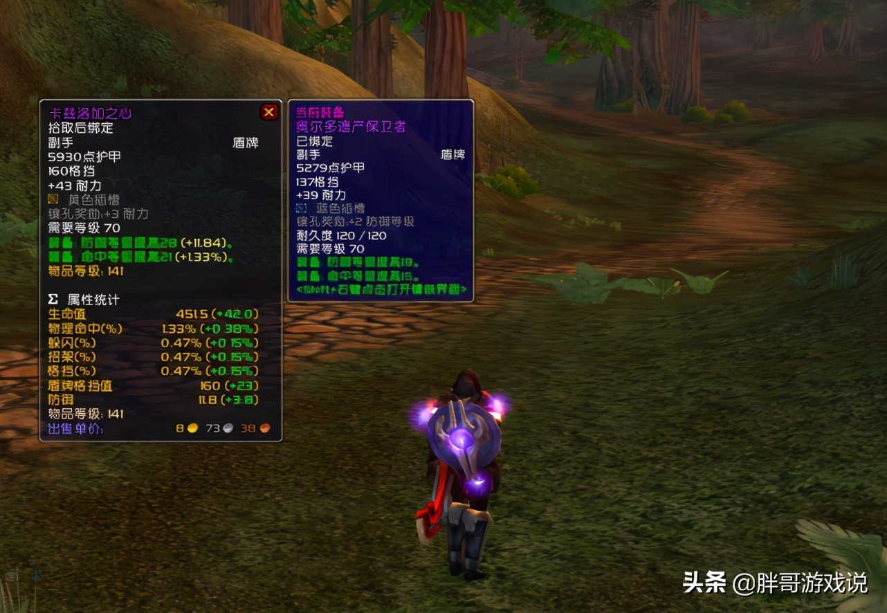 魔獸懷舊服：TBC四塊極品盾牌，屬性與顏值并存，防騎防戰搶著要