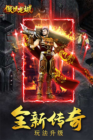 傲世龍城手游單機版