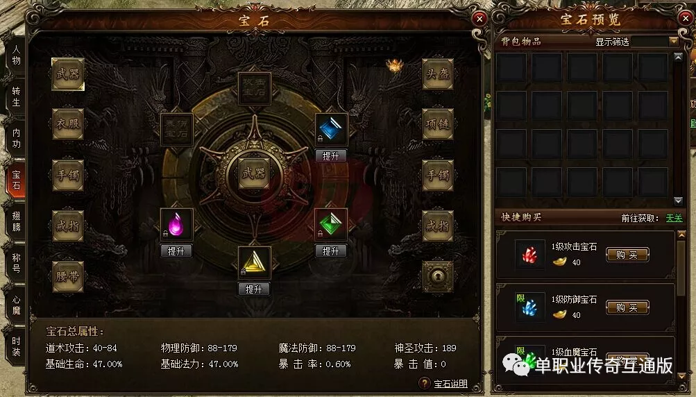 龍城傳奇寶石類型詳細介紹 三職業互通手游龍城傳奇寶石有哪些類型