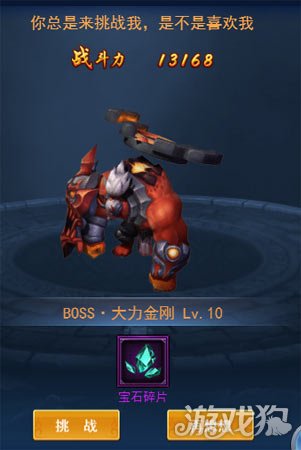 烈火星辰H5奇遇BOSS 寶石碎片輕松入手