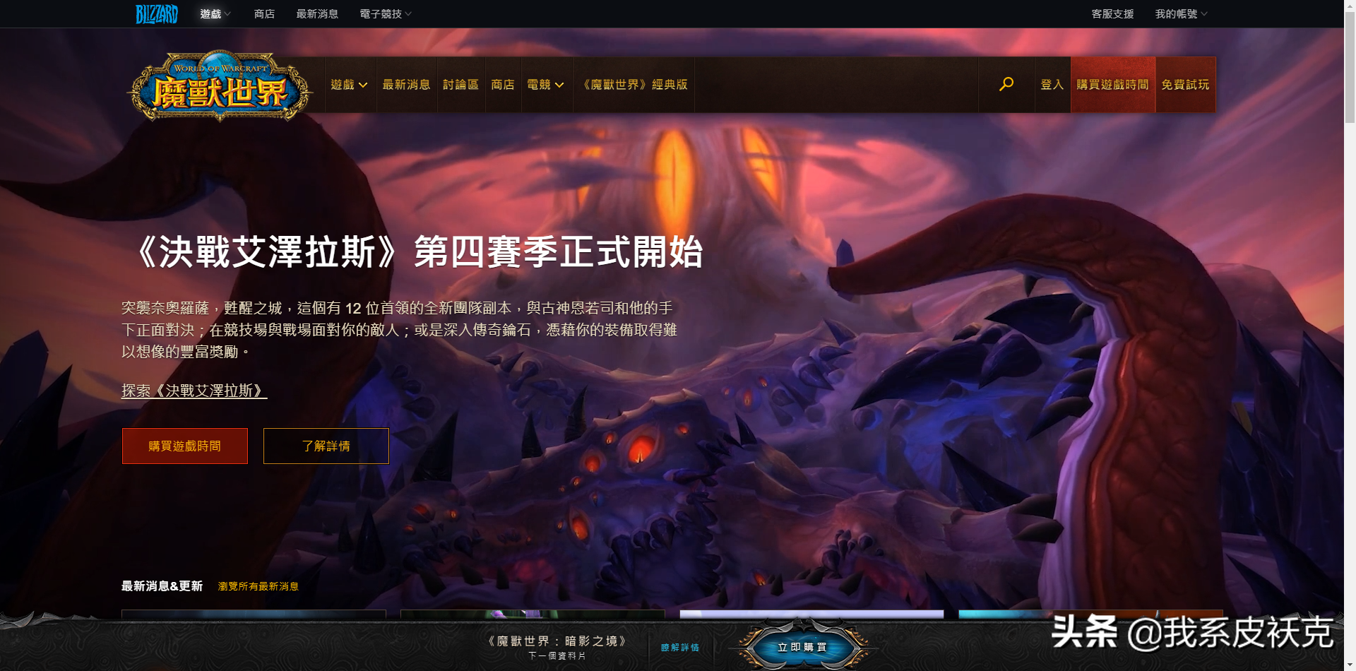 魔獸世界9.0前夕版本PTR賬號申請流程