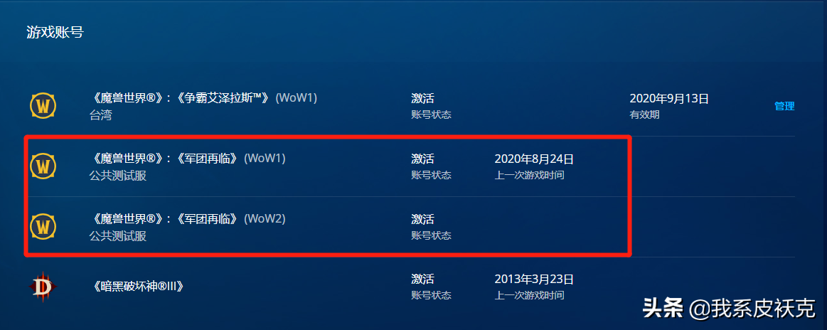 魔獸世界9.0前夕版本PTR賬號申請流程