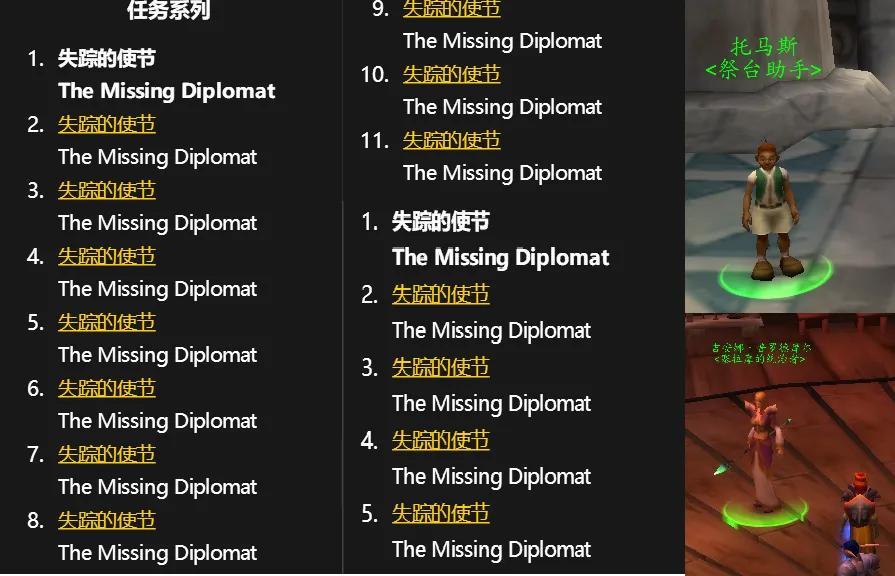 魔獸世界懷舊服經典任務一覽