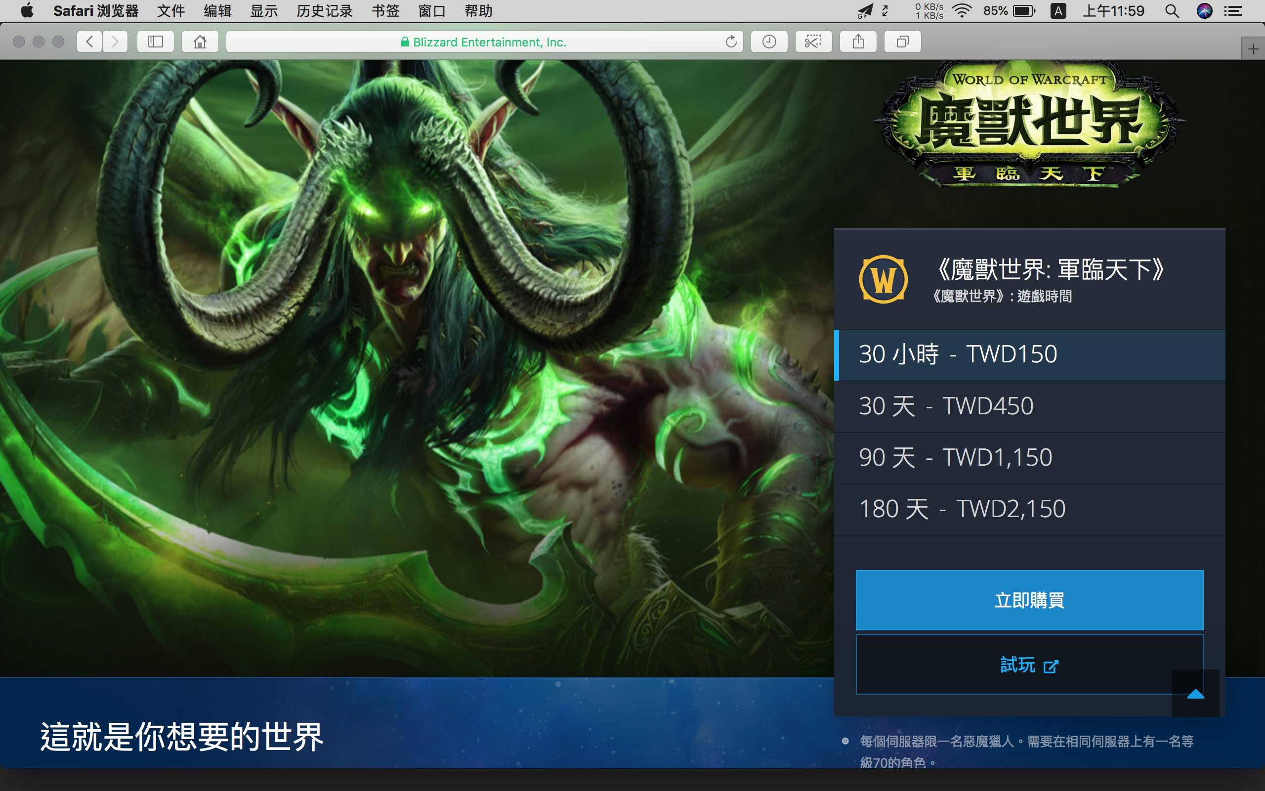 教程貼:如何愉快的去臺服玩耍魔獸世界