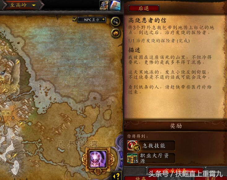 技能點遇到瓶頸？魔獸世界如何將你的“急救”專業提升至800？來這里我教你！