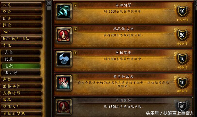 技能點遇到瓶頸？魔獸世界如何將你的“急救”專業提升至800？來這里我教你！