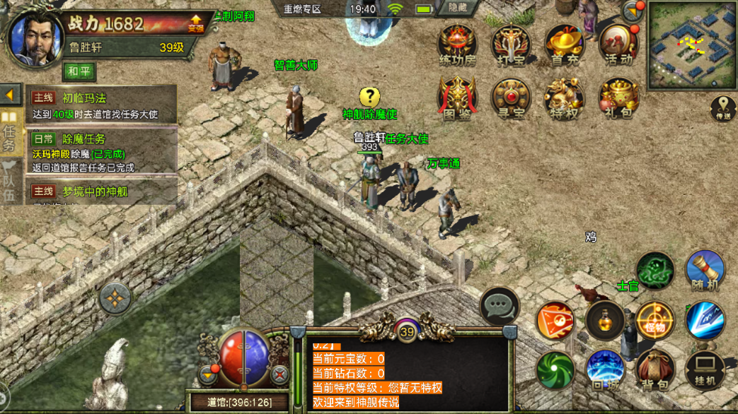 傳奇3手游攻略:裝備武器寶物介紹